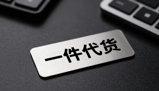 供应链品控管理中销售环节的维护策略